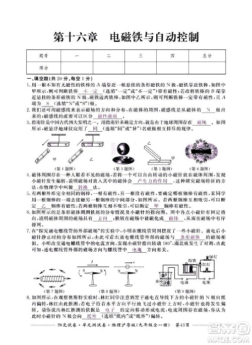 江西高校出版社2020阳光试卷单元测试卷物理九年级全一册沪粤版答案