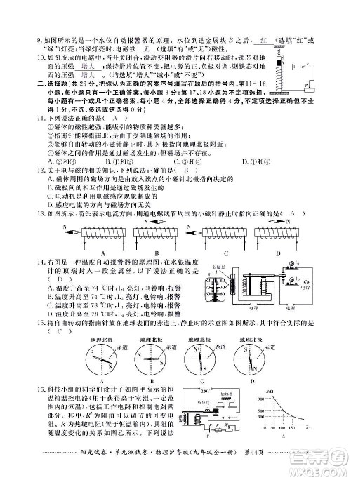 江西高校出版社2020阳光试卷单元测试卷物理九年级全一册沪粤版答案
