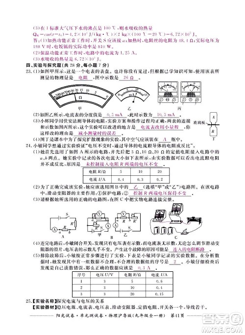 江西高校出版社2020阳光试卷单元测试卷物理九年级全一册沪粤版答案