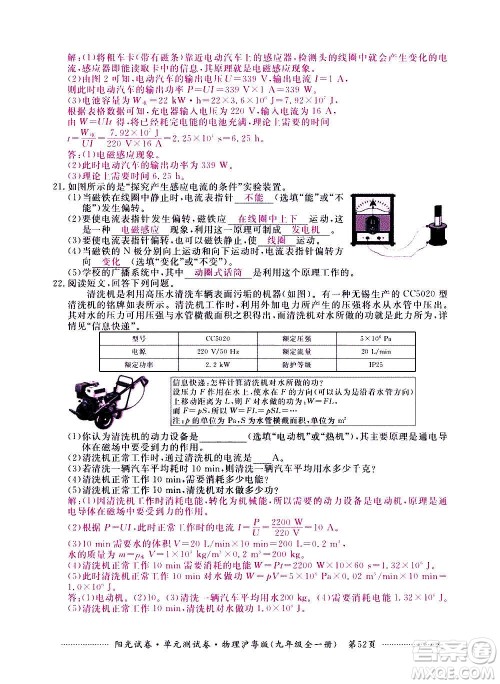 江西高校出版社2020阳光试卷单元测试卷物理九年级全一册沪粤版答案