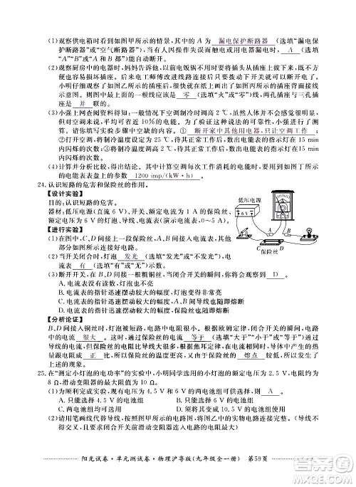 江西高校出版社2020阳光试卷单元测试卷物理九年级全一册沪粤版答案