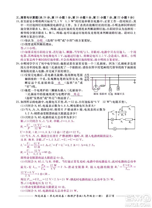江西高校出版社2020阳光试卷单元测试卷物理九年级全一册沪粤版答案