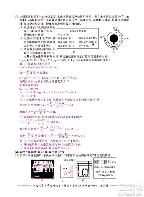 江西高校出版社2020阳光试卷单元测试卷物理九年级全一册沪粤版答案