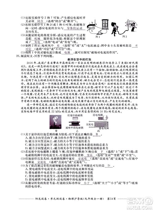 江西高校出版社2020阳光试卷单元测试卷物理九年级全一册沪粤版答案