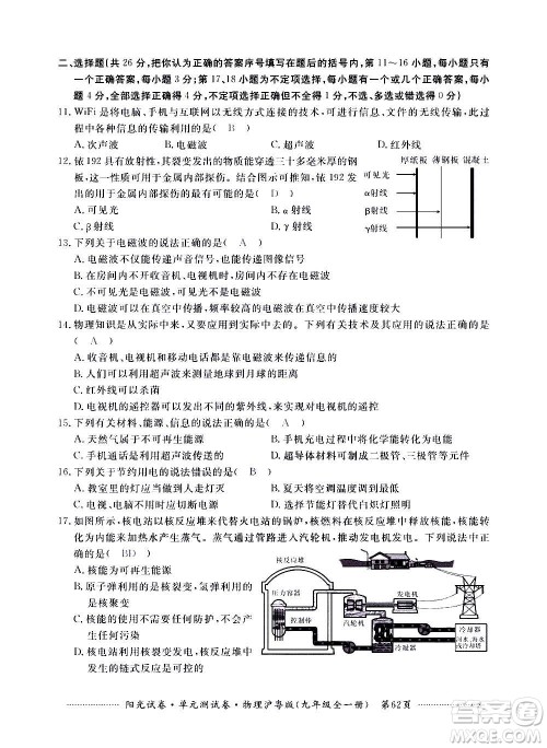 江西高校出版社2020阳光试卷单元测试卷物理九年级全一册沪粤版答案