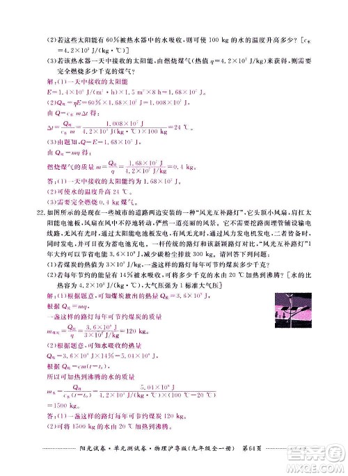 江西高校出版社2020阳光试卷单元测试卷物理九年级全一册沪粤版答案