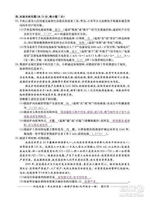 江西高校出版社2020阳光试卷单元测试卷物理九年级全一册沪粤版答案