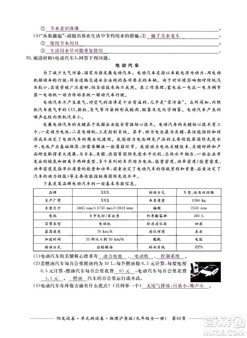 江西高校出版社2020阳光试卷单元测试卷物理九年级全一册沪粤版答案