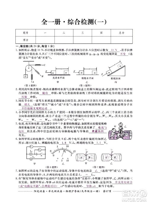 江西高校出版社2020阳光试卷单元测试卷物理九年级全一册沪粤版答案