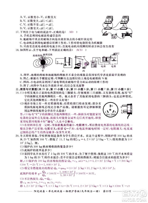 江西高校出版社2020阳光试卷单元测试卷物理九年级全一册沪粤版答案
