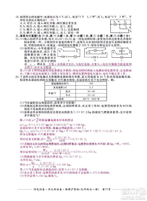 江西高校出版社2020阳光试卷单元测试卷物理九年级全一册沪粤版答案