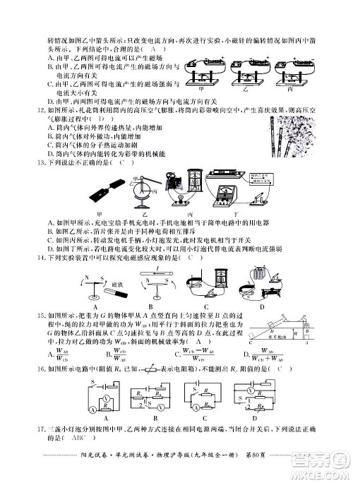 江西高校出版社2020阳光试卷单元测试卷物理九年级全一册沪粤版答案