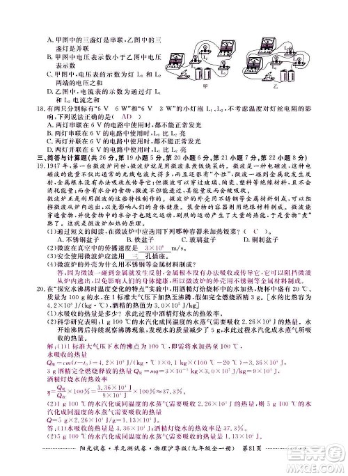 江西高校出版社2020阳光试卷单元测试卷物理九年级全一册沪粤版答案