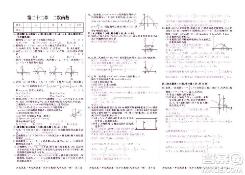 江西高校出版社2020阳光试卷单元测试卷数学九年级全一册人教版答案 江西高校出版社2020阳光试卷单元测试卷数学九年级全一册人教版答案
