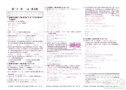江西高校出版社2020阳光试卷单元测试卷数学九年级全一册人教版答案