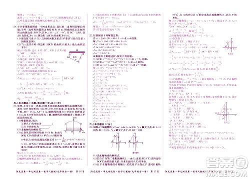 江西高校出版社2020阳光试卷单元测试卷数学九年级全一册人教版答案 江西高校出版社2020阳光试卷单元测试卷数学九年级全一册人教版答案