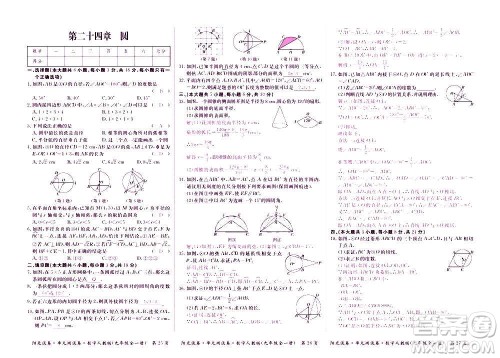 江西高校出版社2020阳光试卷单元测试卷数学九年级全一册人教版答案