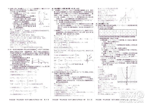 江西高校出版社2020阳光试卷单元测试卷数学九年级全一册人教版答案