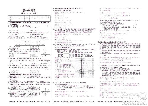 江西高校出版社2020阳光试卷单元测试卷数学九年级全一册人教版答案 江西高校出版社2020阳光试卷单元测试卷数学九年级全一册人教版答案
