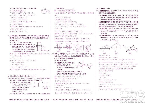 江西高校出版社2020阳光试卷单元测试卷数学九年级全一册人教版答案