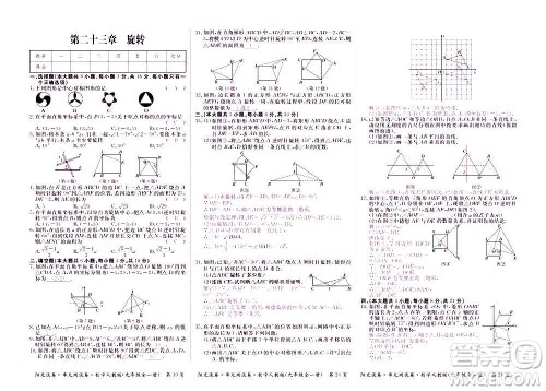 江西高校出版社2020阳光试卷单元测试卷数学九年级全一册人教版答案
