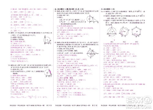 江西高校出版社2020阳光试卷单元测试卷数学九年级全一册人教版答案