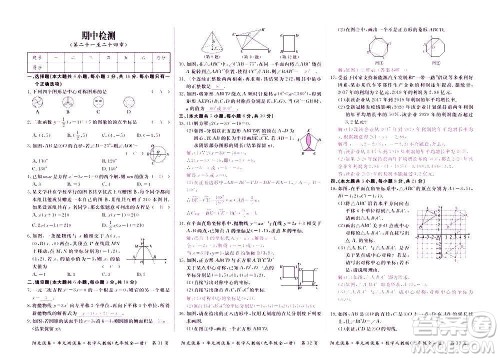 江西高校出版社2020阳光试卷单元测试卷数学九年级全一册人教版答案