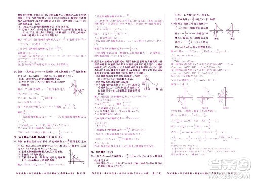 江西高校出版社2020阳光试卷单元测试卷数学九年级全一册人教版答案