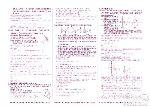 江西高校出版社2020阳光试卷单元测试卷数学九年级全一册人教版答案