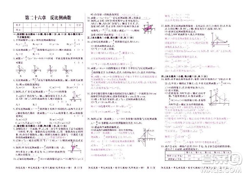 江西高校出版社2020阳光试卷单元测试卷数学九年级全一册人教版答案