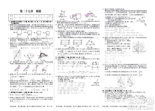 江西高校出版社2020阳光试卷单元测试卷数学九年级全一册人教版答案