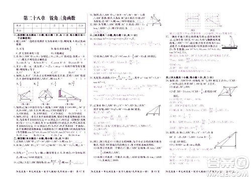 江西高校出版社2020阳光试卷单元测试卷数学九年级全一册人教版答案 江西高校出版社2020阳光试卷单元测试卷数学九年级全一册人教版答案