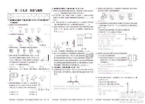 江西高校出版社2020阳光试卷单元测试卷数学九年级全一册人教版答案 江西高校出版社2020阳光试卷单元测试卷数学九年级全一册人教版答案
