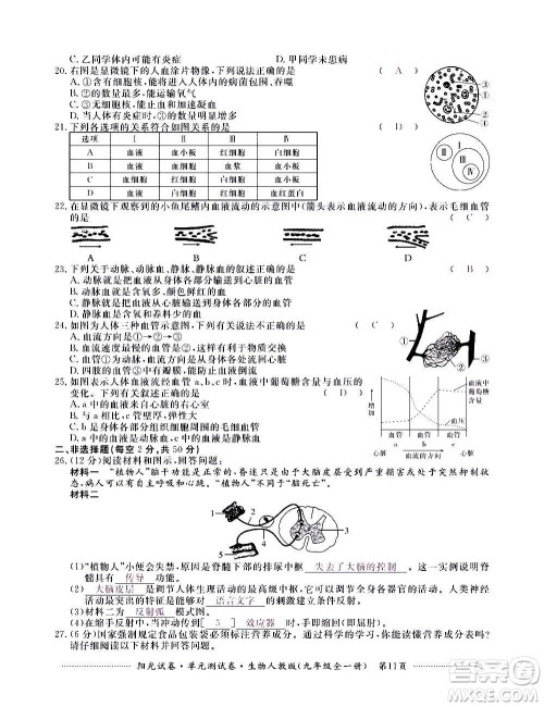 江西高校出版社2020阳光试卷单元测试卷生物九年级全一册人教版答案 江西高校出版社2020阳光试卷单元测试卷生物九年级全一册人教版答案