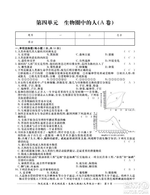 江西高校出版社2020阳光试卷单元测试卷生物九年级全一册人教版答案