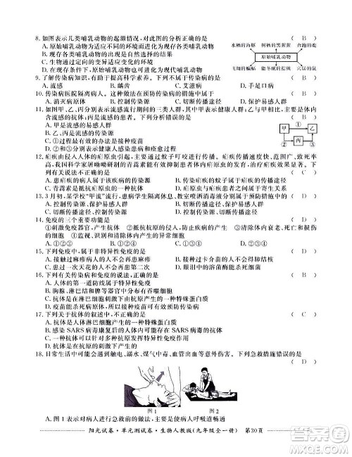 江西高校出版社2020阳光试卷单元测试卷生物九年级全一册人教版答案 江西高校出版社2020阳光试卷单元测试卷生物九年级全一册人教版答案