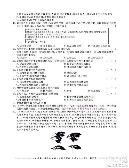 江西高校出版社2020阳光试卷单元测试卷生物九年级全一册人教版答案 江西高校出版社2020阳光试卷单元测试卷生物九年级全一册人教版答案