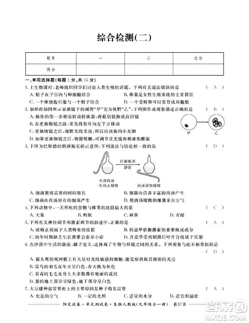 江西高校出版社2020阳光试卷单元测试卷生物九年级全一册人教版答案 江西高校出版社2020阳光试卷单元测试卷生物九年级全一册人教版答案