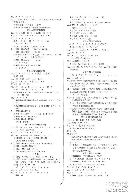 武汉大学出版社2020培优名卷全能卷四年级数学上册B版答案