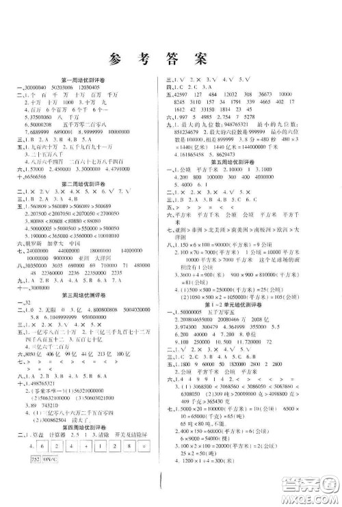 武汉大学出版社2020培优名卷全能卷四年级数学上册B版答案 武汉大学出版社2020培优名卷全能卷四年级数学上册B版答案
