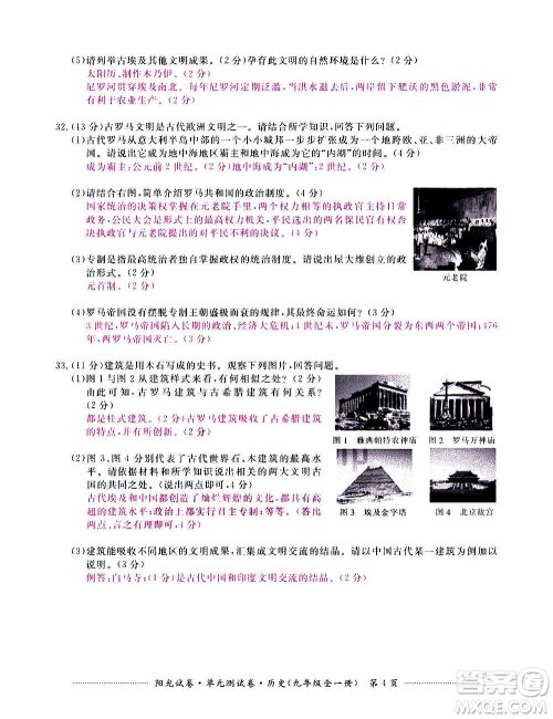 江西高校出版社2020阳光试卷单元测试卷历史九年级全一册部编版答案