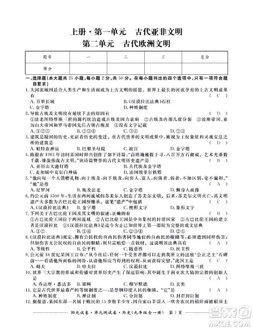 江西高校出版社2020阳光试卷单元测试卷历史九年级全一册部编版答案