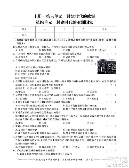江西高校出版社2020阳光试卷单元测试卷历史九年级全一册部编版答案