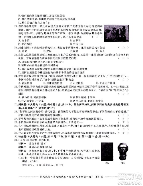 江西高校出版社2020阳光试卷单元测试卷历史九年级全一册部编版答案