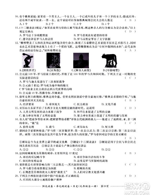 江西高校出版社2020阳光试卷单元测试卷历史九年级全一册部编版答案