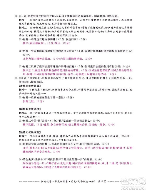江西高校出版社2020阳光试卷单元测试卷历史九年级全一册部编版答案