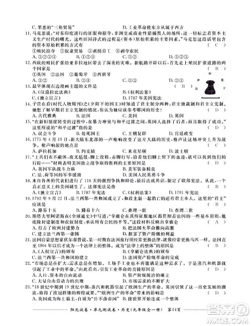 江西高校出版社2020阳光试卷单元测试卷历史九年级全一册部编版答案