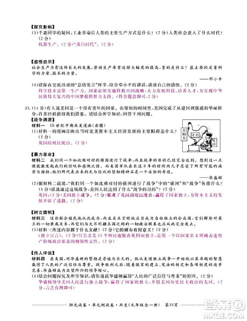 江西高校出版社2020阳光试卷单元测试卷历史九年级全一册部编版答案