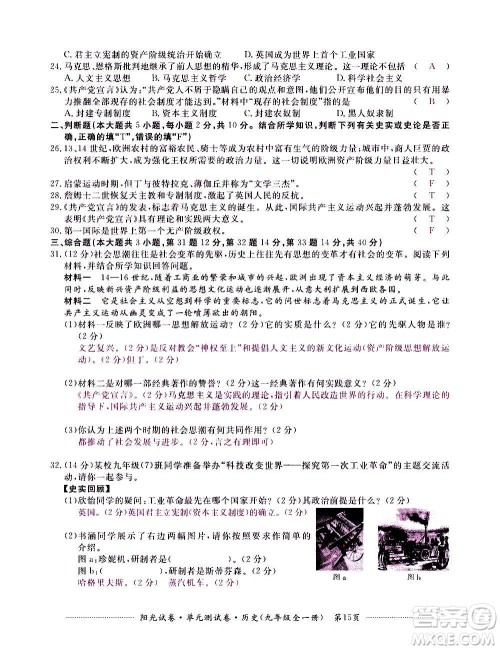 江西高校出版社2020阳光试卷单元测试卷历史九年级全一册部编版答案