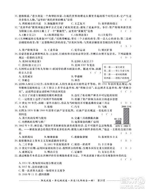 江西高校出版社2020阳光试卷单元测试卷历史九年级全一册部编版答案